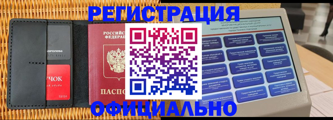 временная регистрация купить в Зернограде